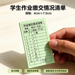 学生作业缴交情况清单便利贴课后布置便签贴登记神器小号贴纸