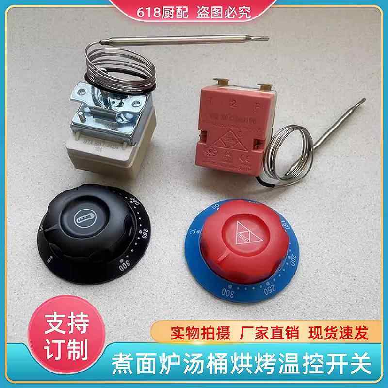 煮面 面炉桶温控开 关开 水器烘烤箱温度控制器油炸炉锅汤锅16A/2,生活电器,其他生活家电配件,淘宝优惠券,粉丝福利购,淘宝优惠卷