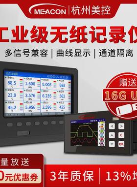 美控MIK-R6000C多路无纸记录仪MIK-R200T温度工业级电流监测美仪