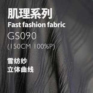 立体曲线波浪 肌理丝麻雪纺布料设计师面料GS090 垂坠雪纺纱