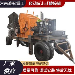 0607PF0807移动反击破碎机鹅卵石玄武岩二次破碎时产30吨