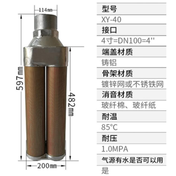 XY-40干燥机消声器吸干机4寸空气动力不锈钢排气消音器加工