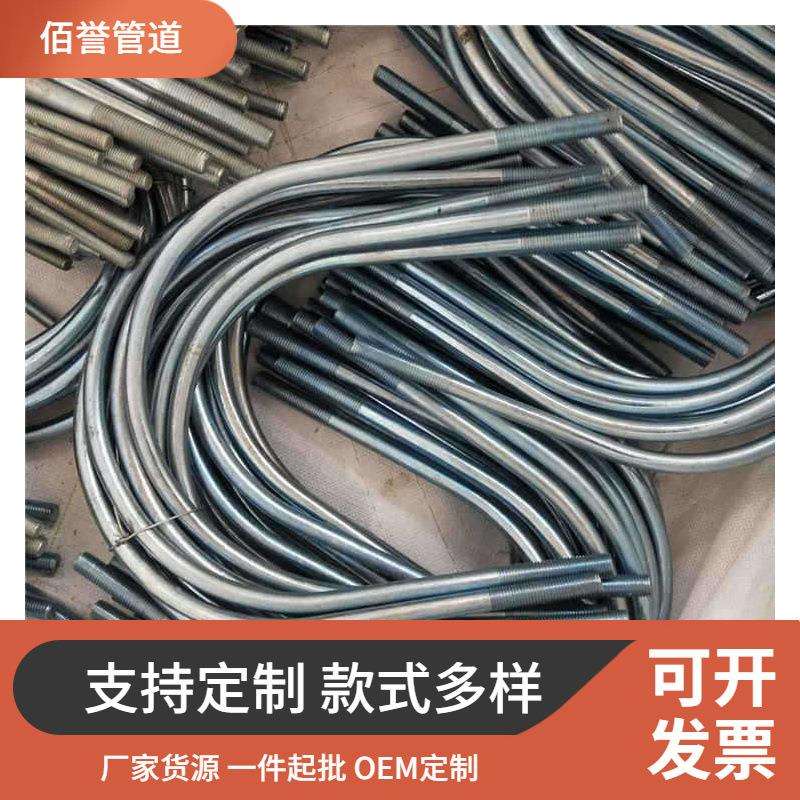 佰誉供应U型管卡U型吊耳U型螺栓生产厂家规格齐全钢制防腐