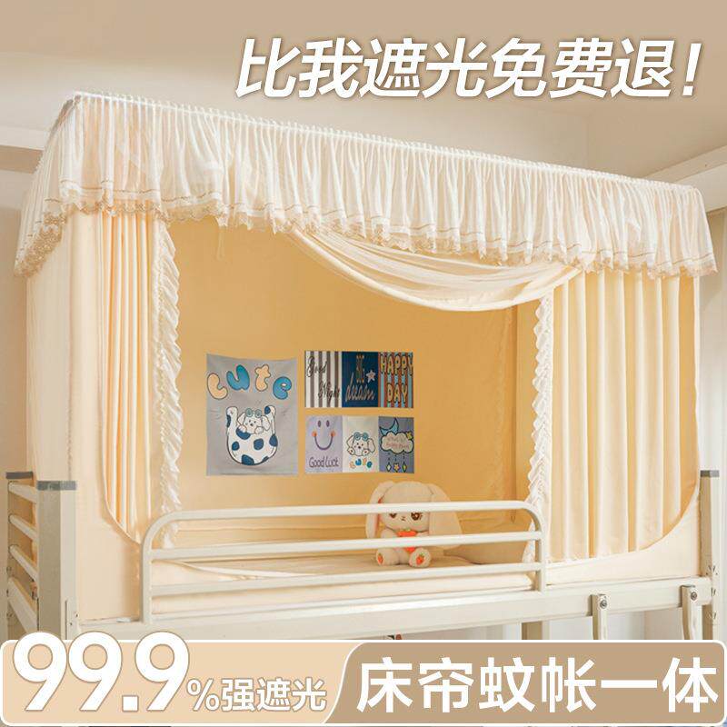 开学季大学生宿舍床帘新款一体式单人床上下铺全封闭遮光蚊帐
