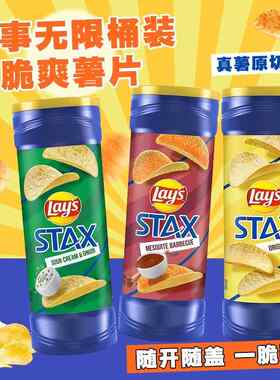 墨西哥进口乐事无限桶装烧烤酸奶洋葱原味薄脆薯片膨化零食品小吃