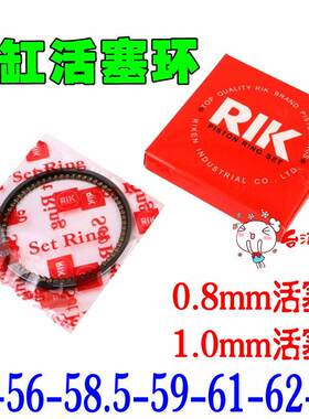 福喜禧RSZ巧格GY6改装中缸55/56/58.5/59/61/62/63活塞环 RIK环
