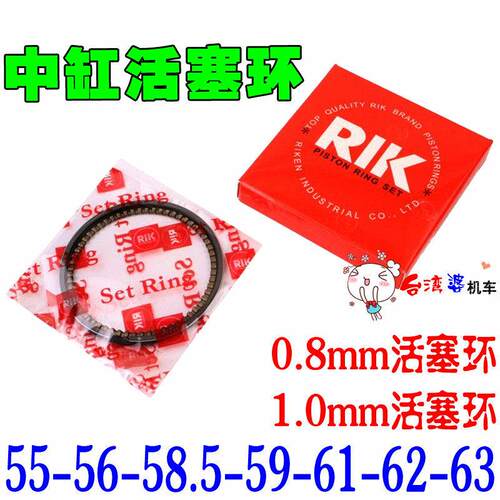 福喜禧RSZ巧格GY6改装中缸55/56/58.5/59/61/62/63活塞环 RIK环