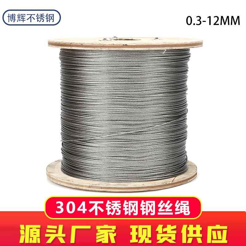 不锈钢钢丝绳吊起重304不锈钢丝绳线软细钢索晾衣绳钓鱼2 3 456 8