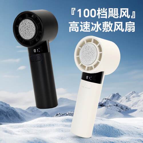新款便携式高速手持冰敷风扇数显涡轮半导体登山扣手持迷你电风扇