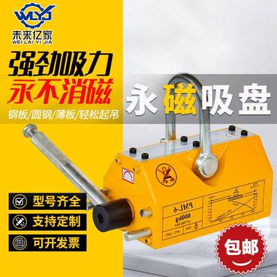 手动永磁吸盘起重器Permanent Magnetic lifter磁力吊600KG1000kg