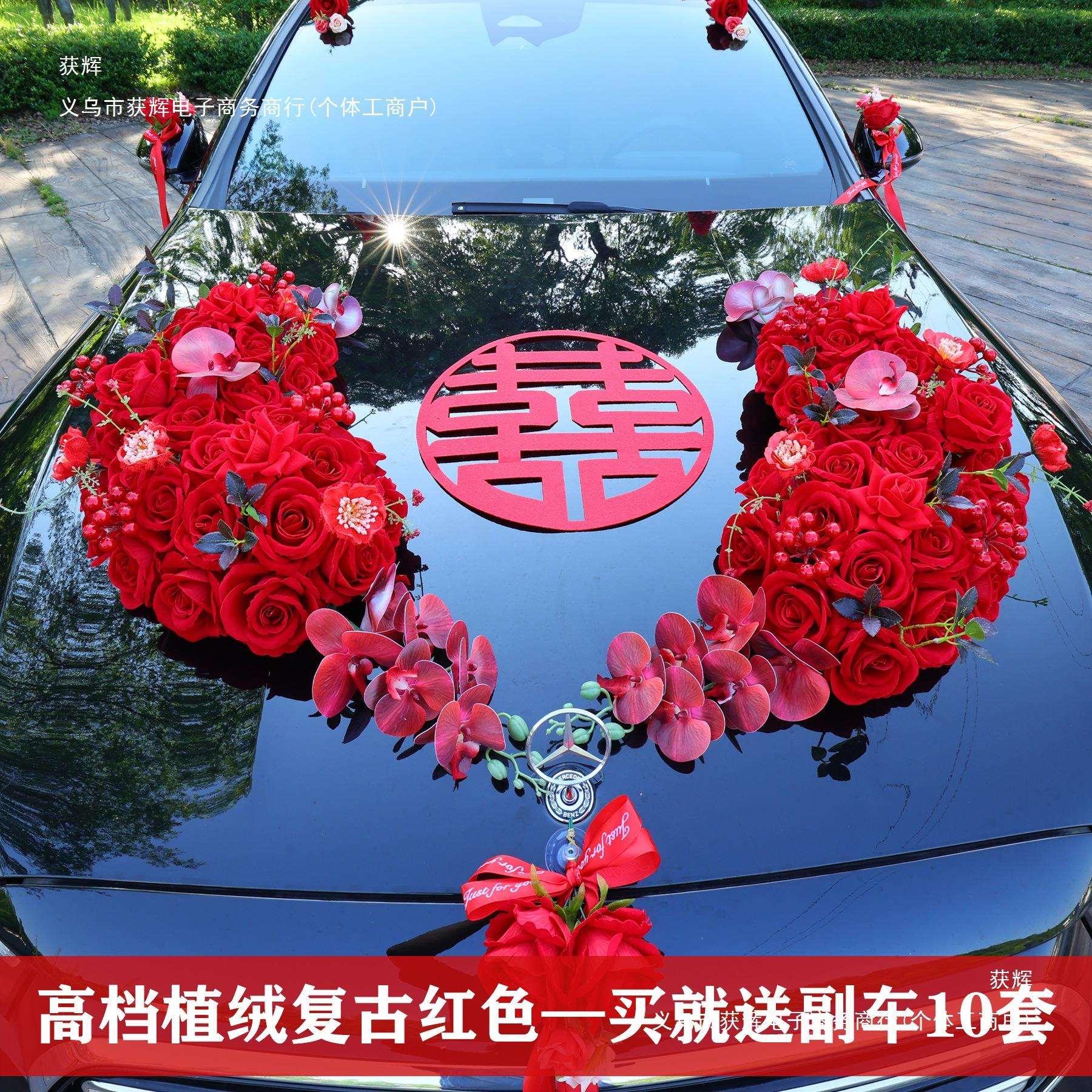 绒布婚车装饰车头花主车花车结婚全套吸盘布置头车花车队婚礼套装