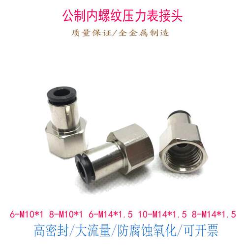 内螺纹气动快插接头 M10气压元件SR品牌 工业用快速连接配件