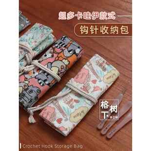 钩针收纳包可爱猫咪 织女毛线钩织工具毛衣针收纳袋外出便携