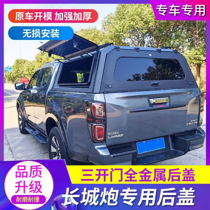 适用长城炮后箱盖乘用版越野版全封三开门货箱后盖皮卡改装皮卡车