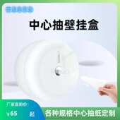 中心免盒卫生间纸巾抽盒中心专用卷纸打孔厕所批发壁挂纸商场盒抽
