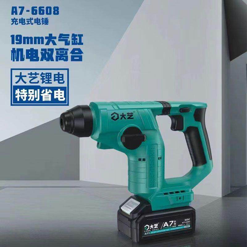 大艺A76608锂电电锤无刷充电式冲击钻混凝土轻型家用打孔电动工具