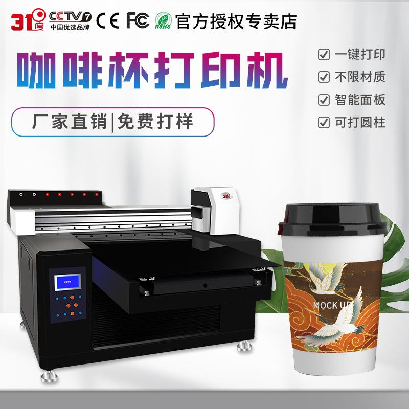 UV打印机咖啡杯水杯酒杯礼盒酒盒包装盒个性图案印刷机器设备
