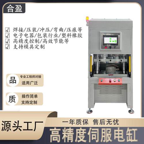 厂家伺服电缸MES组网通讯扫码数据存储精密汽车零部件伺服压力机