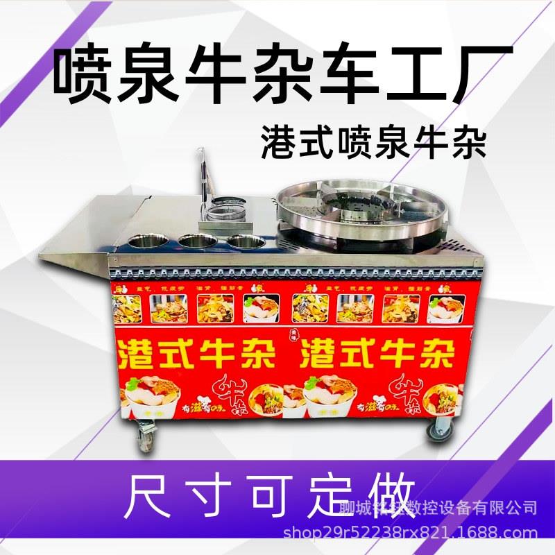 港式喷泉牛杂车摆摊关东煮全自动创业设备麻辣流动小推车热销厂家