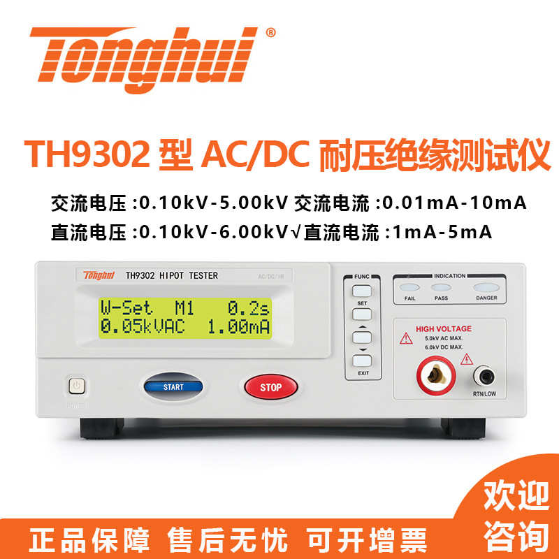 同惠TH9302系列AC/DC TH9302/C/B/D型 同惠耐压绝缘测试仪
