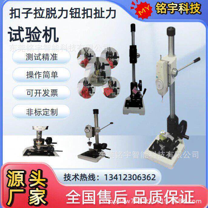 钮扣拉力试验机钮扣强度脱落测试仪纽扣扣子YG029E型拉力测试仪