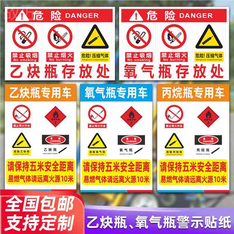 乙炔瓶氧气瓶专用车贴纸氩气二氧化丙烷气瓶手推车警示标志危险品易燃