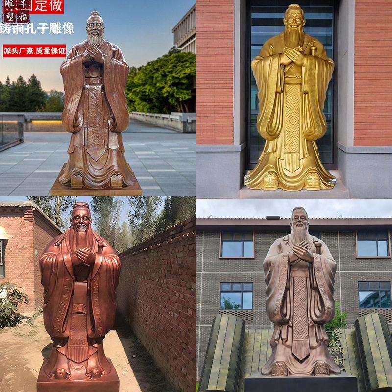 铸铜孔子雕塑校园人物文化景观孔子铜像铜雕古名人孔夫子全身像