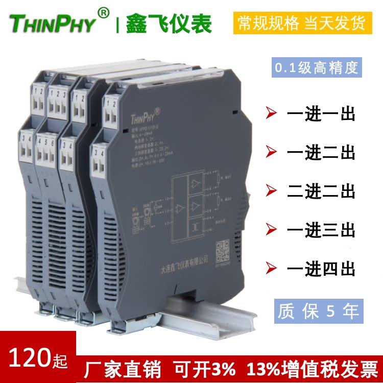 信号隔离器 隔离配电器 一进二出 4-20mA 0-10V 模拟量隔离模块