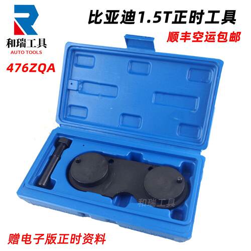 比亚迪G3G6速锐S6宋1.5T476ZQA引擎曲轴后油封安装正时专用工具