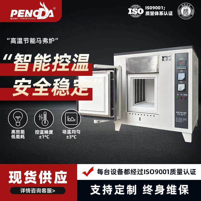 实验室马弗炉1400℃灰分测定专用精准控温精准节能陶瓷纤维炉膛
