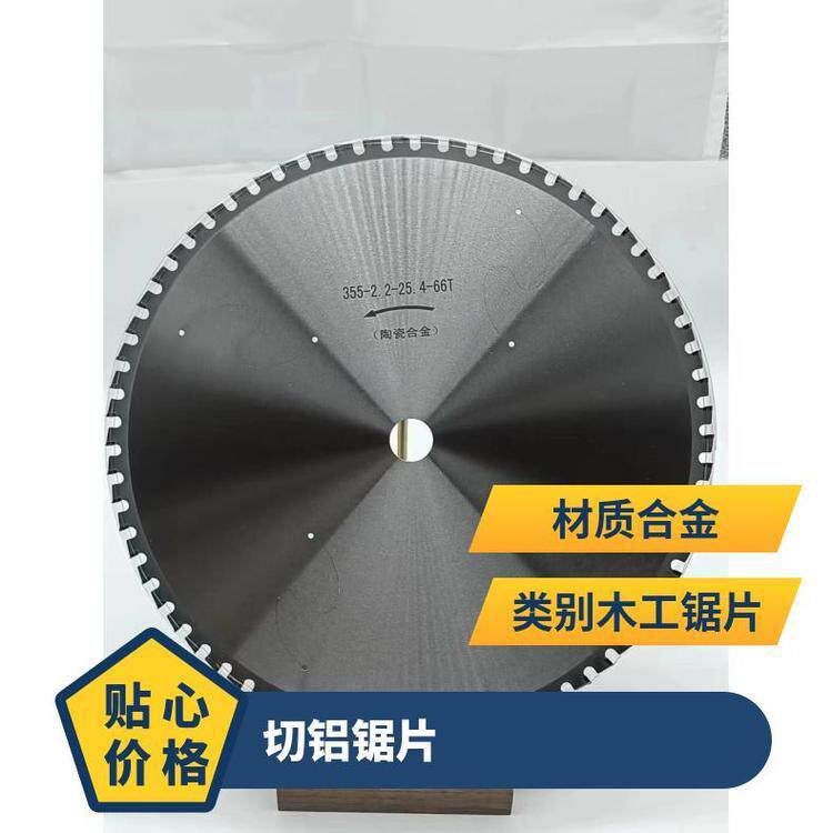 255/305/355金属切割片不锈钢切铁合金锯片大全高速钢铝材钢筋