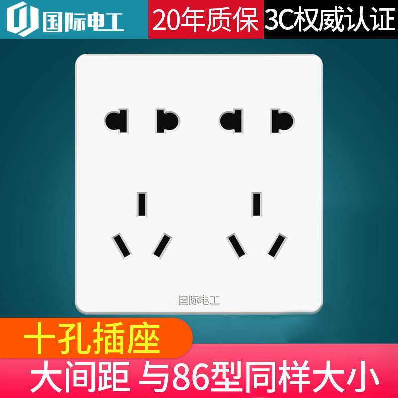 国际电工86型暗装开关插座面板6六孔插座家用电源 10十孔插座白色