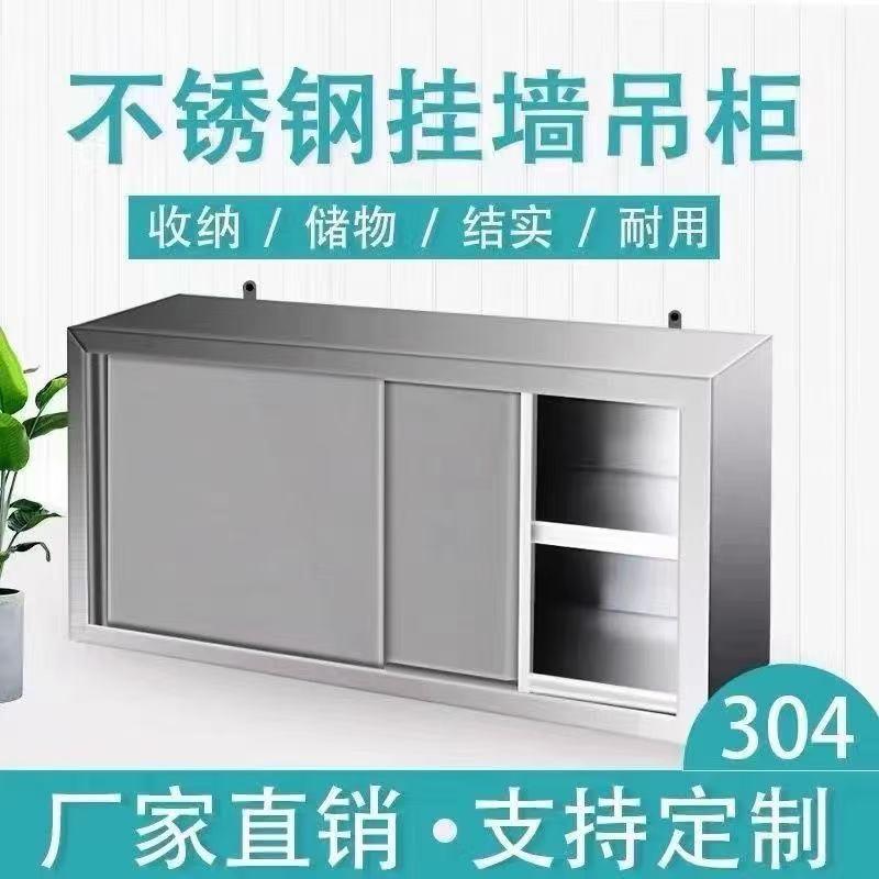 不锈钢墙壁柜整体焊接吊柜厨房挂墙式整体橱柜商用收纳储物置物柜