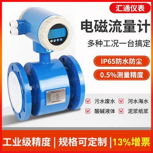 智能分体式电磁流量计DN50污水液体泥浆管道式高精度数显流量计