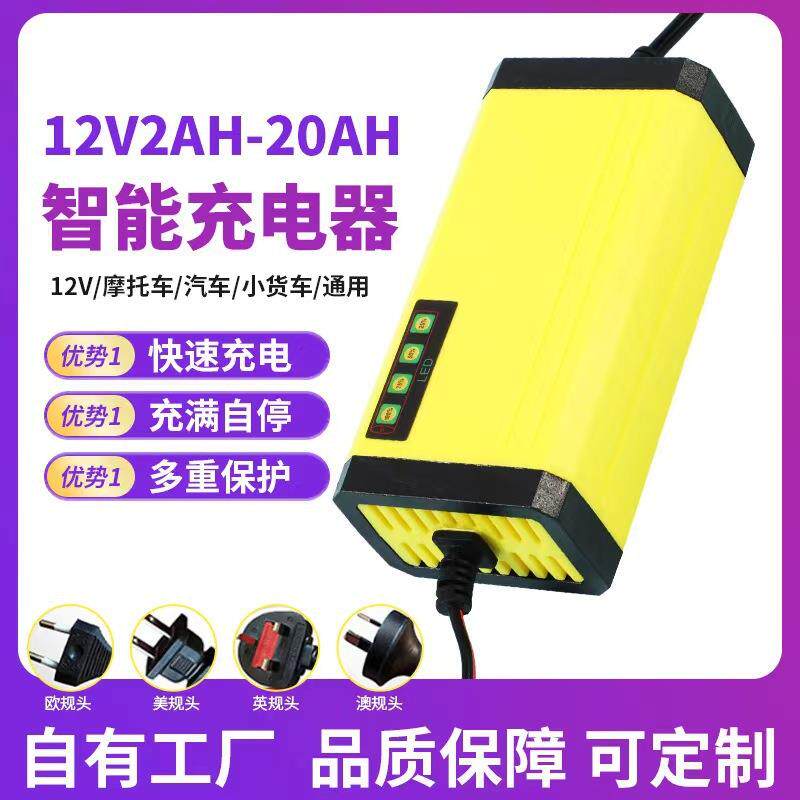 12V汽车摩托车电瓶充电器12V2-20AH(2A)干水通用智能电量显示