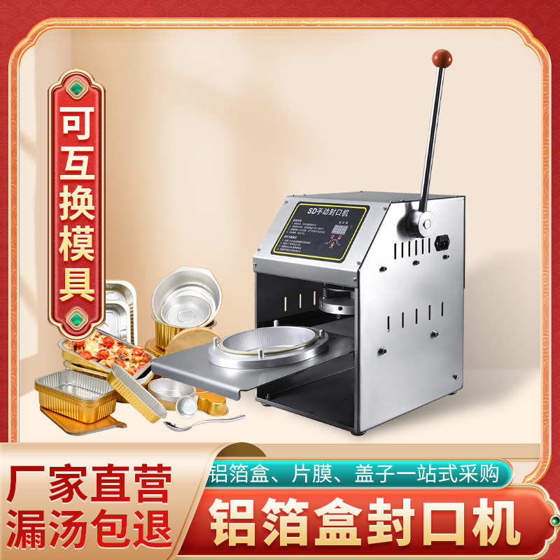 不锈钢铝箔盒热封封杯机铝箔碗打包海鲜锡纸盒手压式烤鱼盒封口机