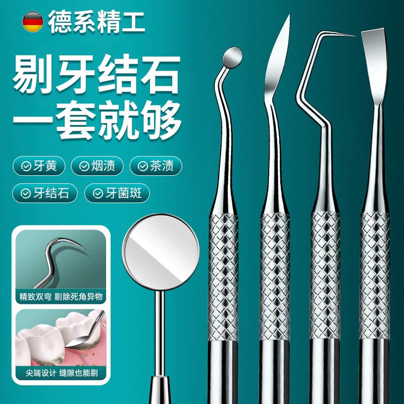 牙结石去除工具牙齿污垢清洁不锈钢成人剔牙刮牙间隙口腔护理