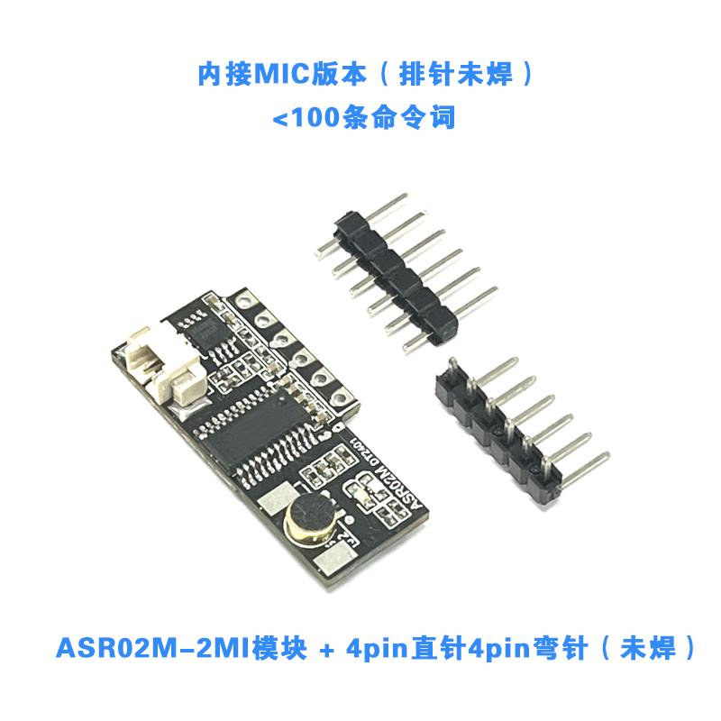 启英泰伦离线语音识别模块ASR02M CI1302模块 串口语音识别模块