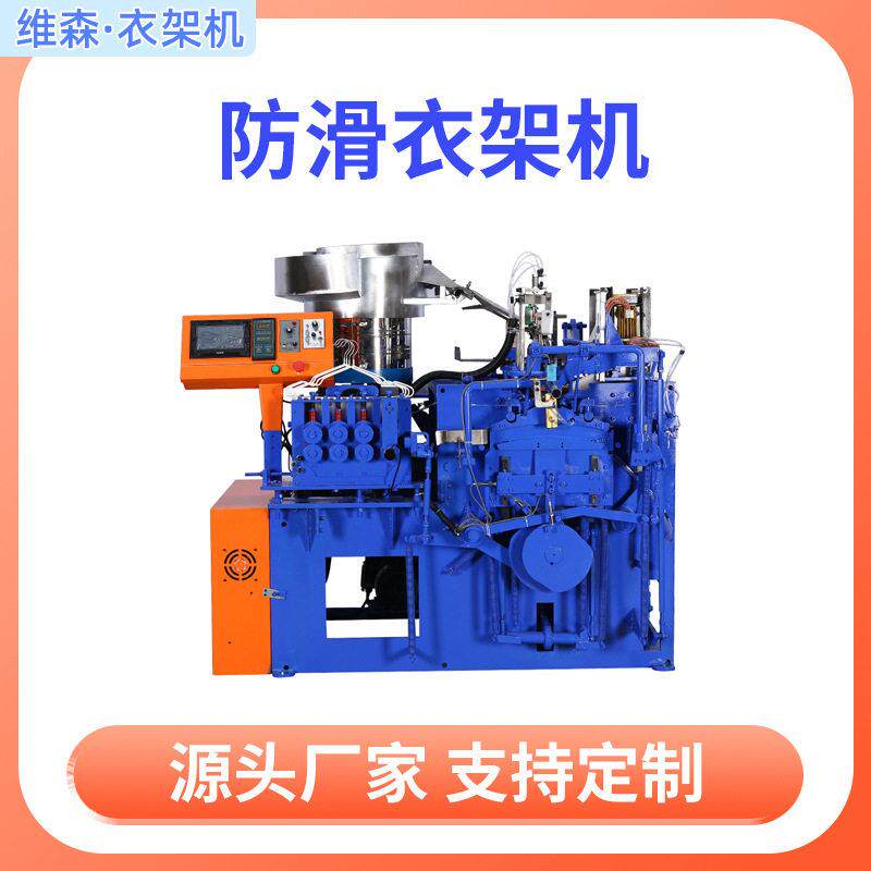 全自动电镀勾焊接衣架成型机数控焊接防滑衣架成型设备厂家