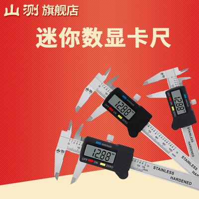 山测迷你数显游标卡尺珠宝文玩袖珍家用小型卡尺0-50 75 100mm
