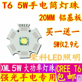 cree xml t6强光手电筒灯珠5050贴片 白色led灯珠 5W灯珠超高亮度