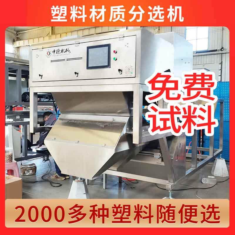 深度学习塑料材质机PMMA亚克力餐盒多功能分选设备型号6sx