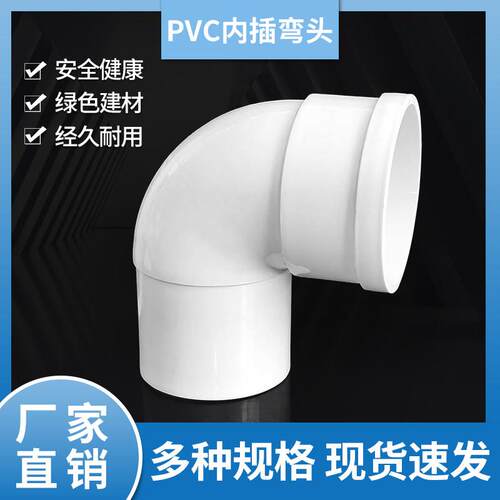 PVC内插弯头直角缩口内接弯通75/110/160地面口2寸4寸胶粘弯接头