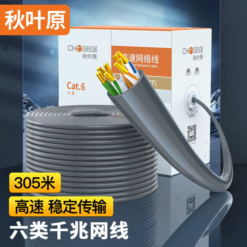 秋叶原六类网线双屏蔽纯铜千兆家用防水8芯双绞线超6类高速网络线