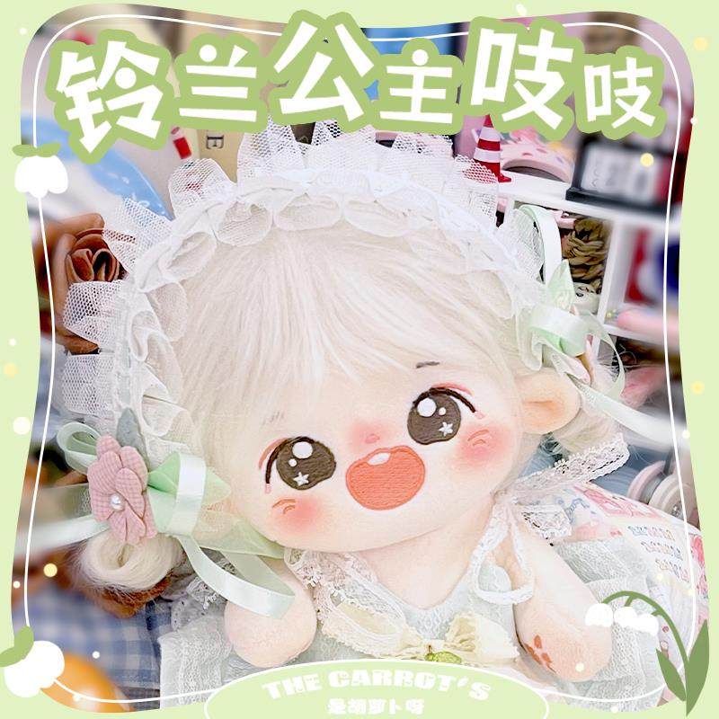 是胡萝卜呀吱吱20cm炸毛棉花娃娃裸娃公仔玩偶毛绒玩具换装已打理