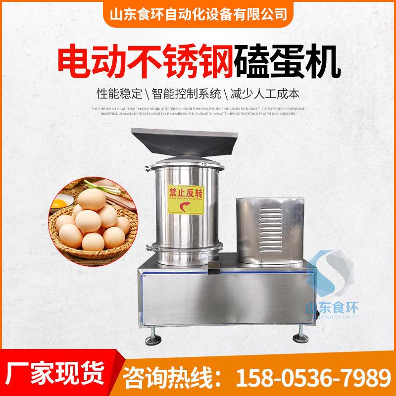 电动不锈钢磕蛋机蛋壳蛋液分离设备鸭蛋液采集机打蛋机磕蛋机