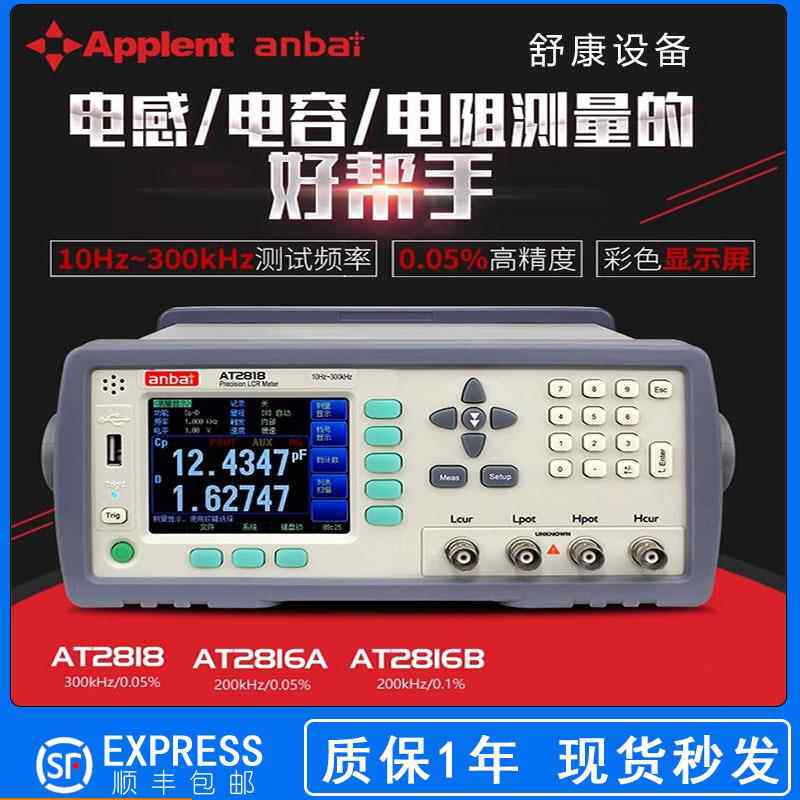 高精度LCR数字电桥测试仪电容电感电阻测试仪AT2818/AT2816A