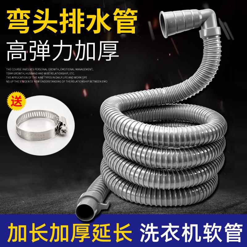 厂家带弯头洗衣机排水管全自动排水管下出水软管加长延长配件