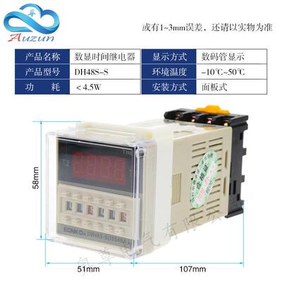 日科 数显循环时间继电器 DH48S-S时间控制器延时继电器220V