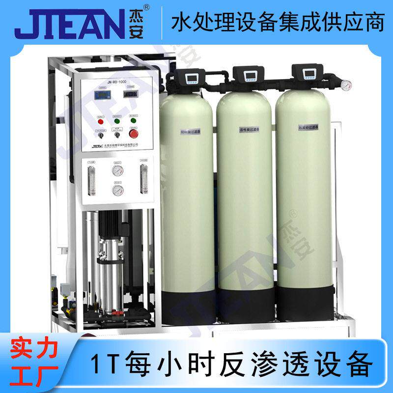 工业1吨/H自动一体化RO反渗透纯净水处理设备学校直饮水制取设备